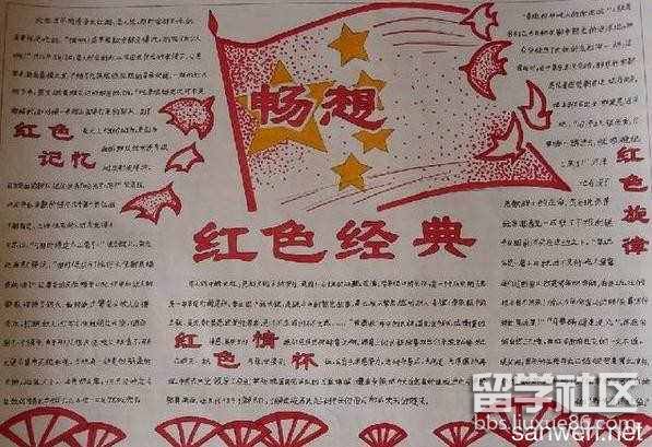 红军长征胜利81周年手抄报花边设计