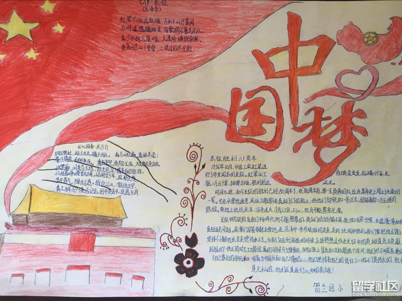 红军长征胜利81周年手抄报花边设计