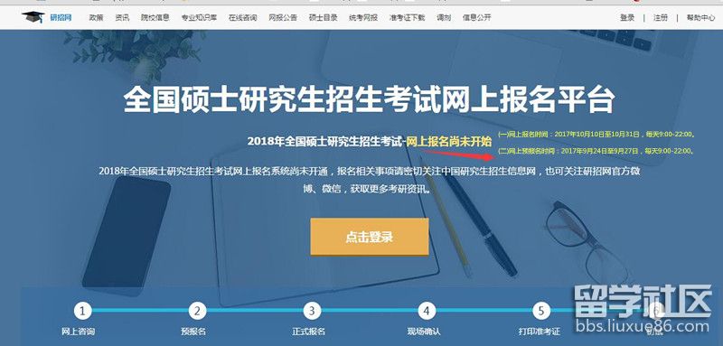 2018重庆考研报名系统:中国研究生招生信息网