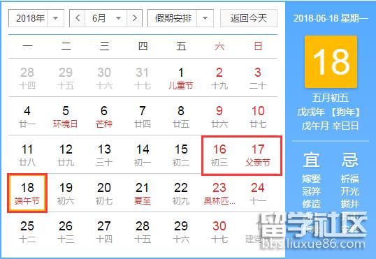 2018端午节放假安排时间表