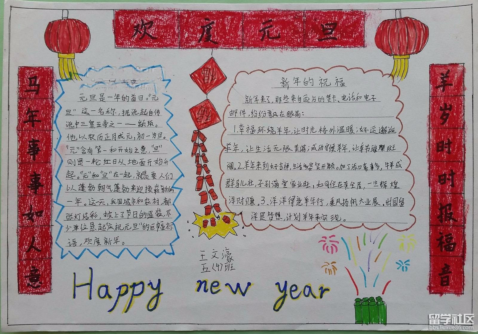 2018小学生庆元旦手抄报【四】