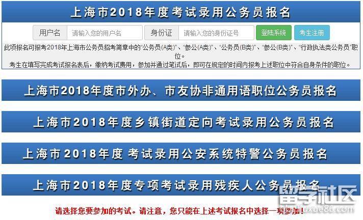 上海市公务员局2018年上海公务员考试报名入口