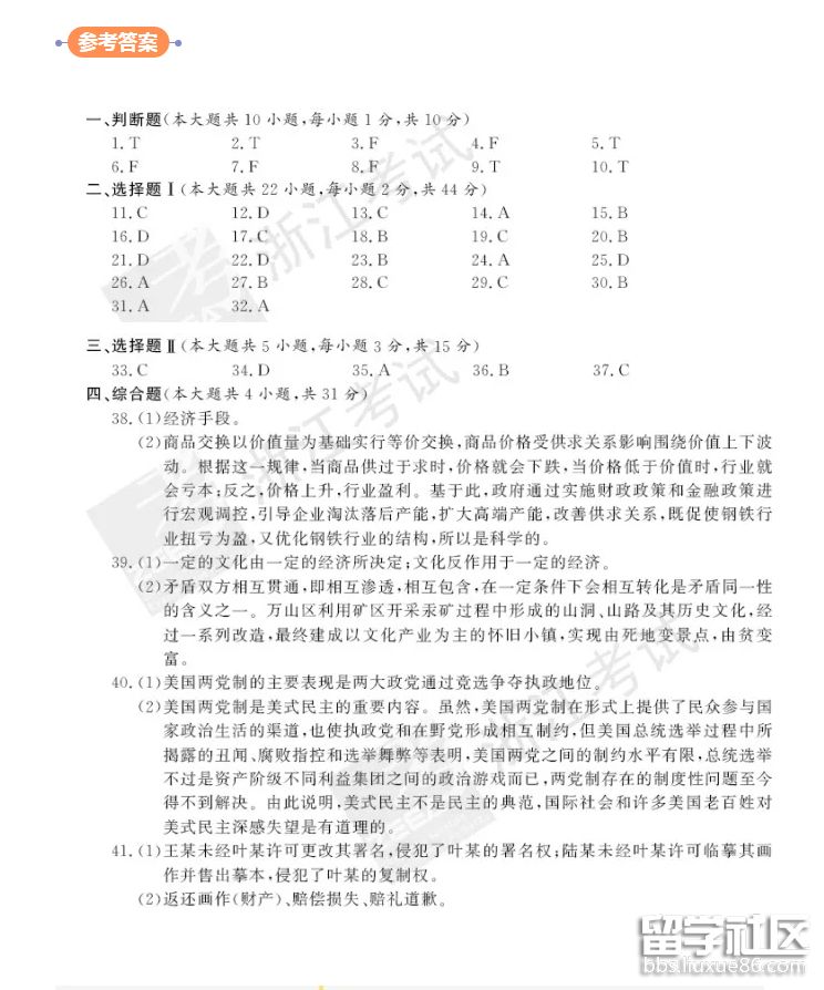 2017年下半年浙江省新高考学考选考政治答案