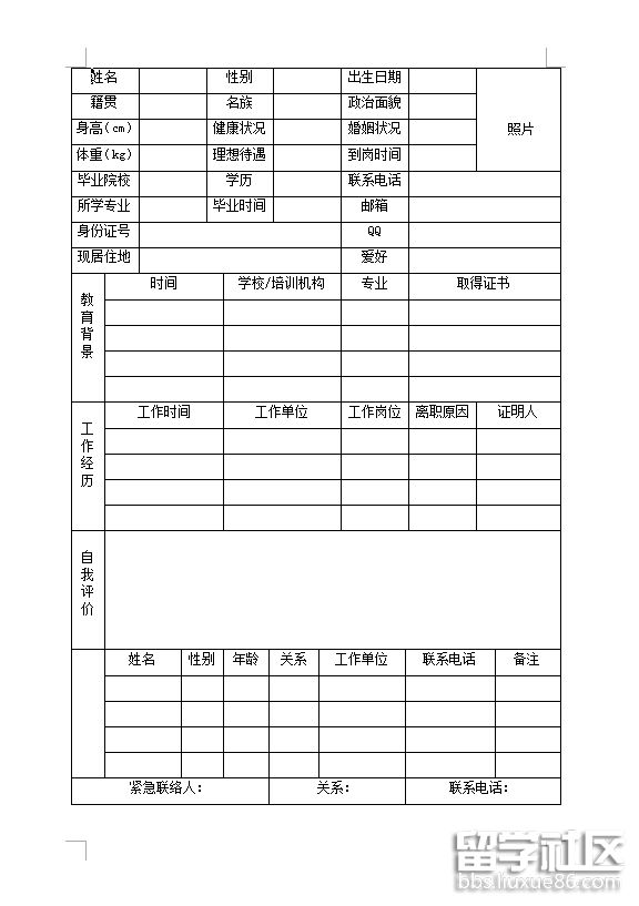 公司招聘简历表格模板