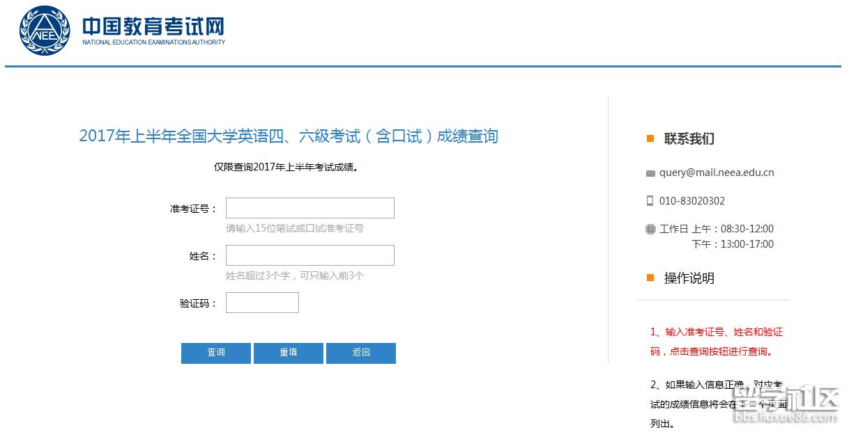 英語四六級成績查詢入口:中國教育考試網