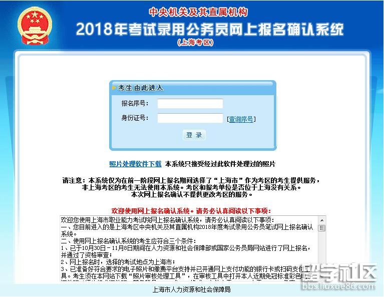 上海2018年国家公务员考试报名确认入口