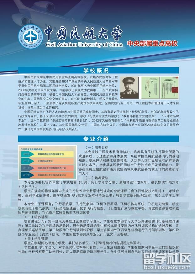 2018中国民航大学飞行技术专业招生简章