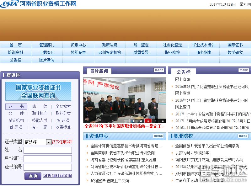 河南心理咨询师考试报名网址:河南省职业资格