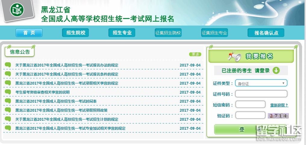 黑龙江2018年成人高考报名入口:黑龙江省招生
