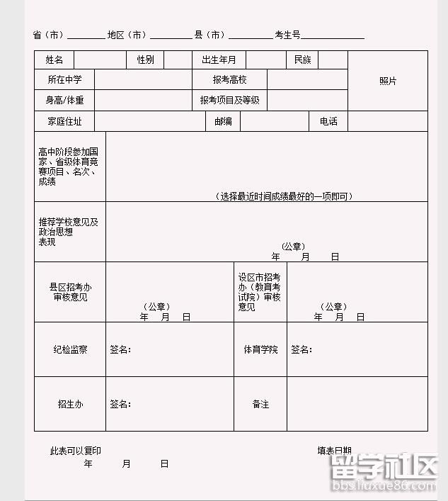江西财经大学2018年高水平运动员报名审批表