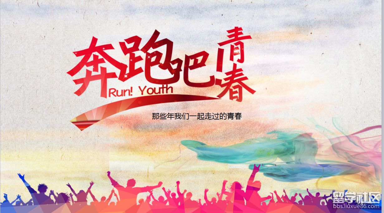 青春主题活动总结ppt