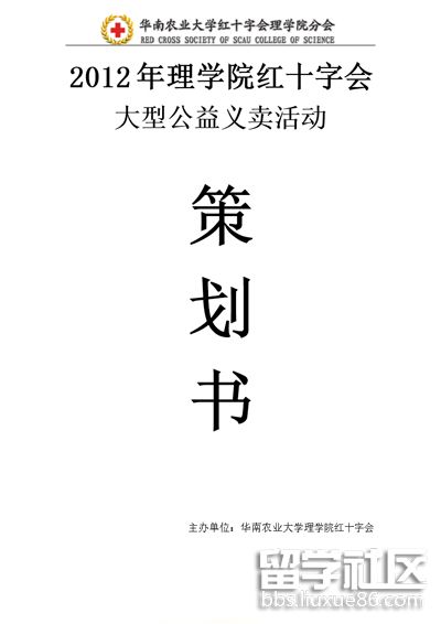 公益活動策劃書封面