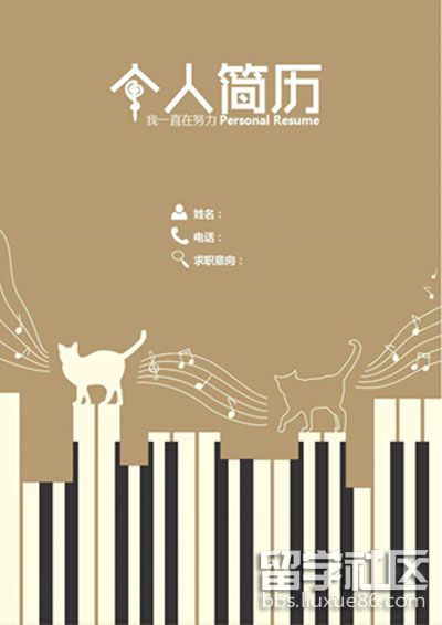 钢琴老师个人简历封面