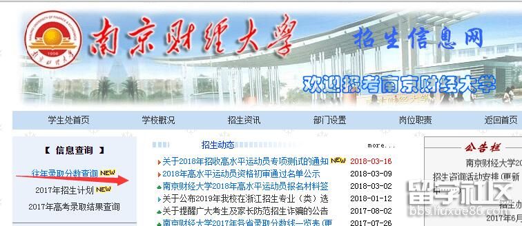 南京财经大学2018高考分数线公布时间及网址
