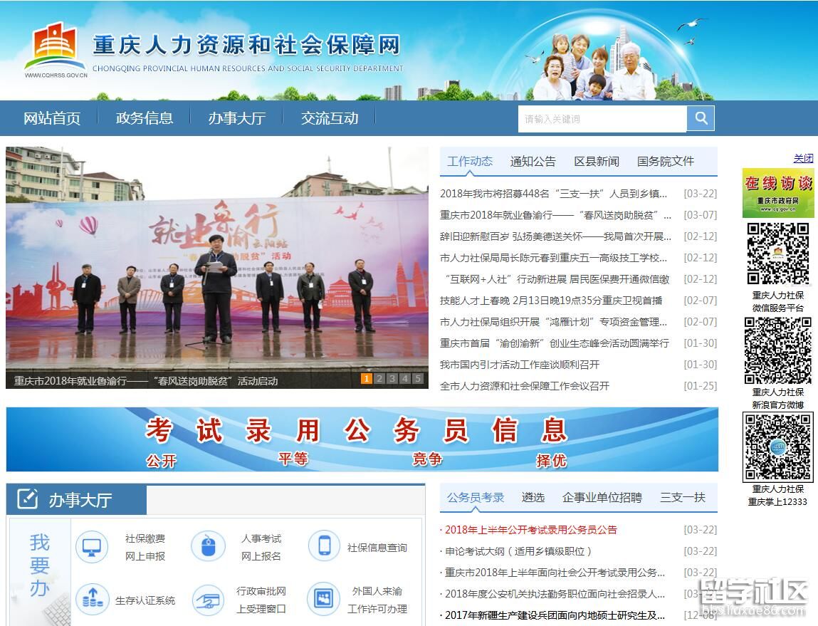 重庆公务员考试网址:重庆人力资源和社会保障