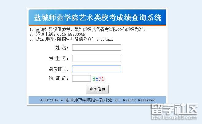 盐城师范学院2018艺考成绩查询时间及系统