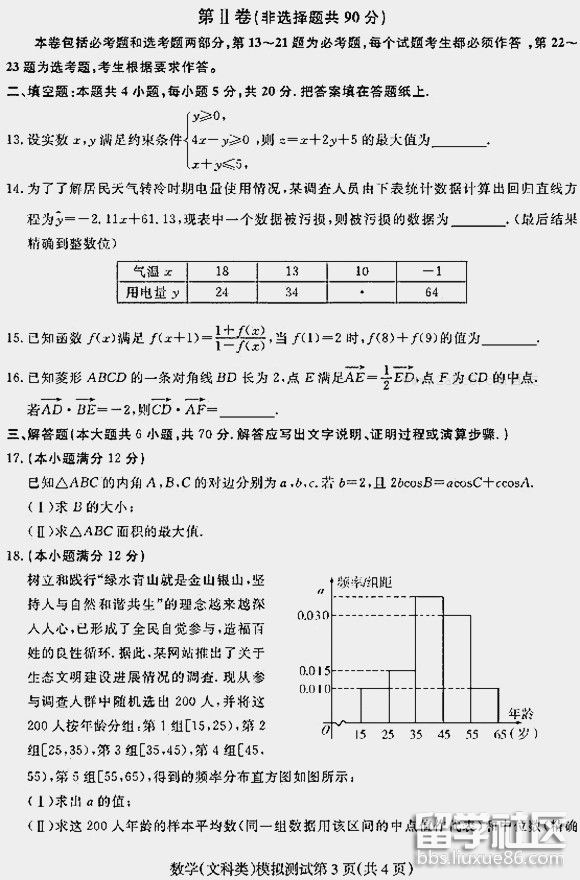 2018东北三省四市教研联合体高考文科数学模