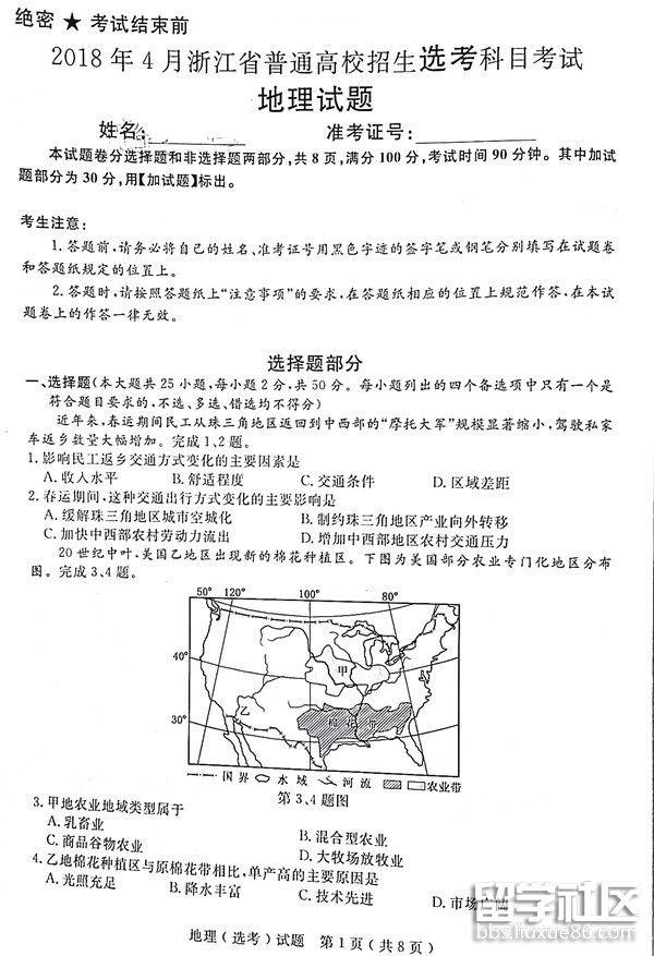 2018年4月浙江省高考选考科目考试地理试题及