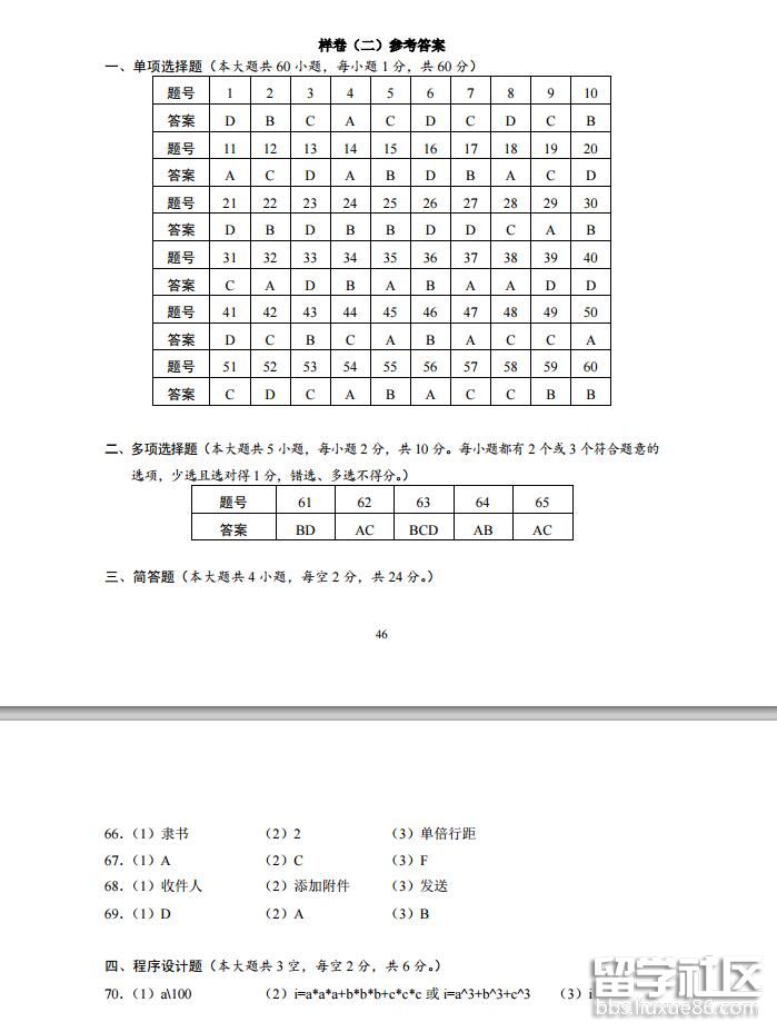 2018广西普通高中学业水平考试信息技术试卷