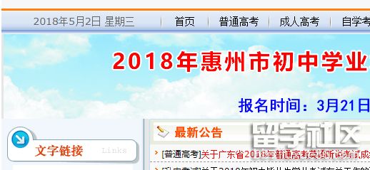 2018年惠州中考成绩查询网址:惠州教育考试中
