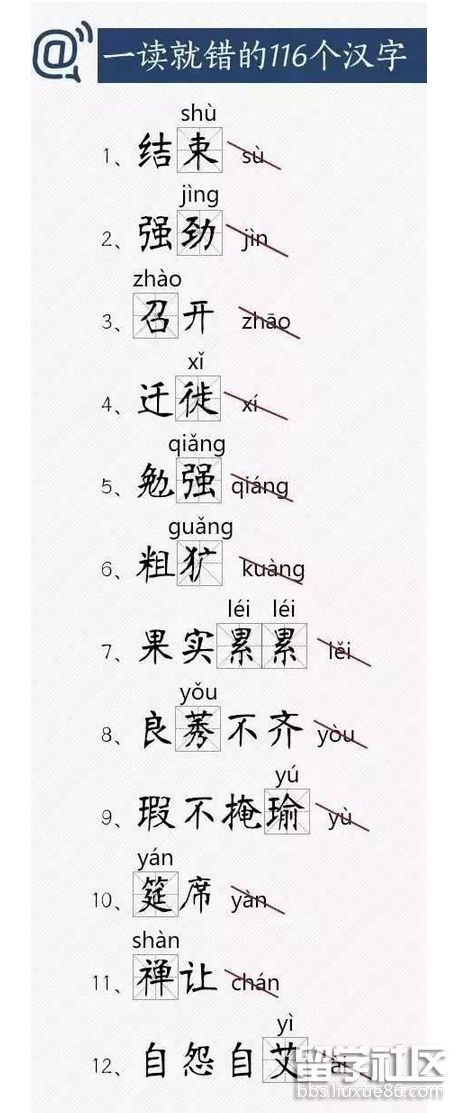 中高考常考的116个汉字大多数人一读就错