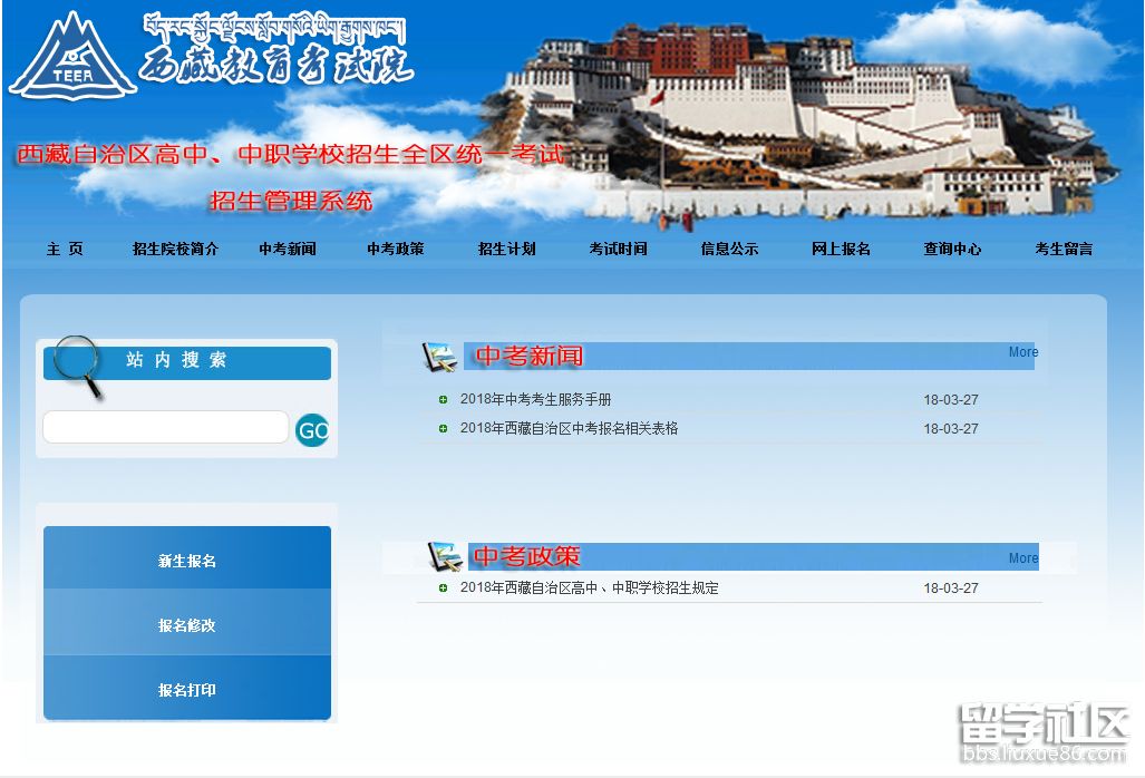 西藏中考招生管理系统.png