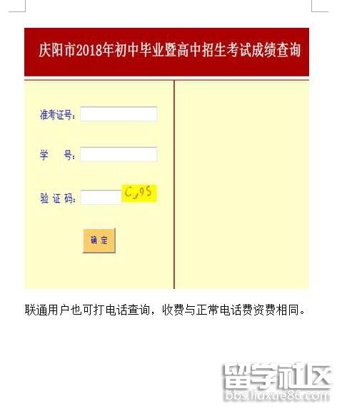 2018庆阳中考成绩查询网址:http\/\/zk.qyedu.net