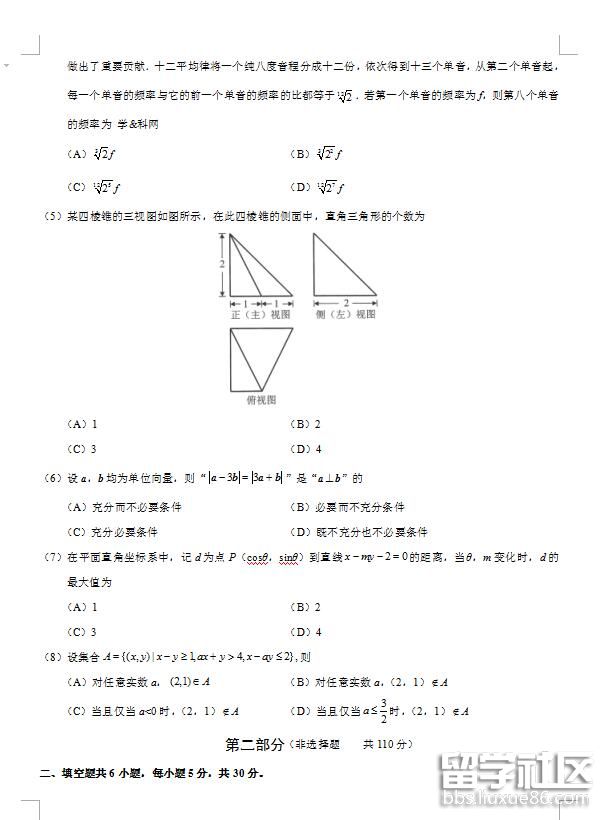 2018北京高考理科数学试题及答案