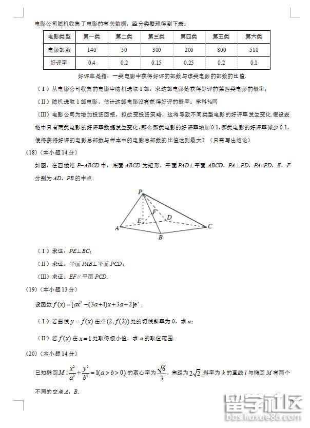 2018北京高考文科数学试卷及答案