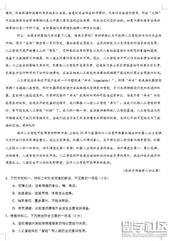 2018北京高考语文试题图片版