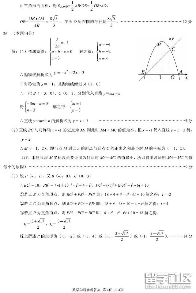 2018年贵州安顺中考数学真题及答案