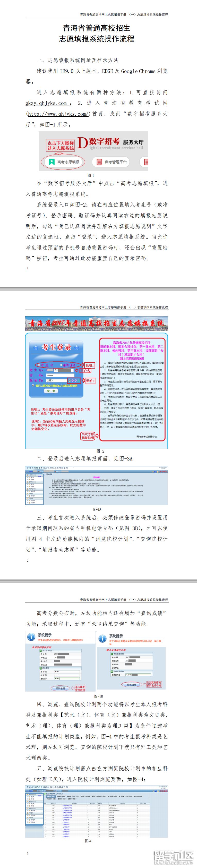 2019青海省普通高考填报志愿操作流程