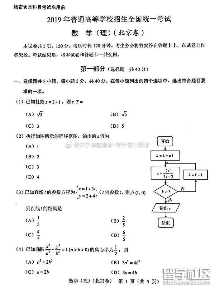 北京高考理科数学真题19