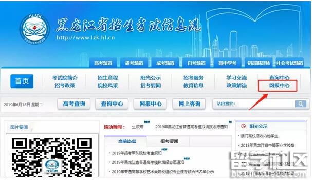 2019年黑龙江普通高考模拟填报志愿时间及系统
