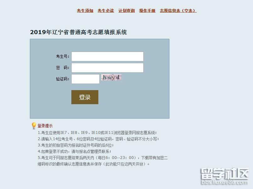 2019年辽宁高考志愿填报系统已开通