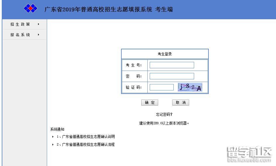 【2019四川高考志愿填报系统】2019广东高考志愿填报系统已开通