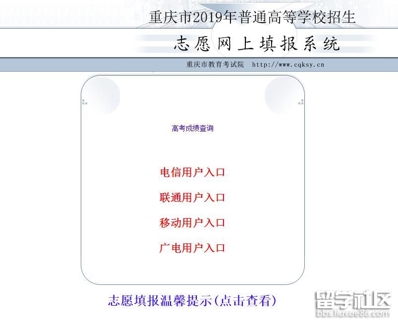 2019重庆高考志愿填报系统已开通