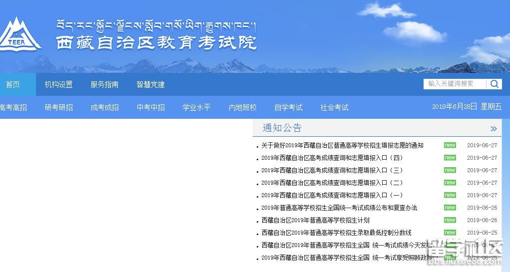 2019西藏高考志愿填报系统已开通