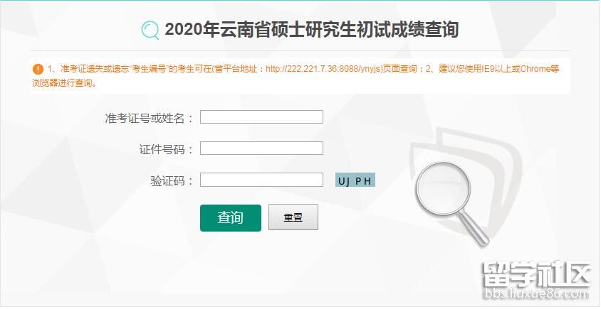 2021云南考研初试成绩查询入口