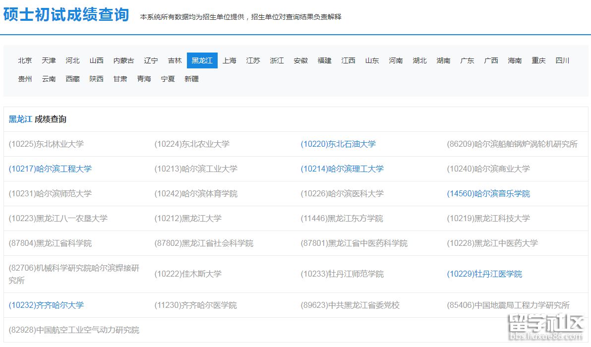 2021年黑龙江考研成绩查询系统入口已开通.png