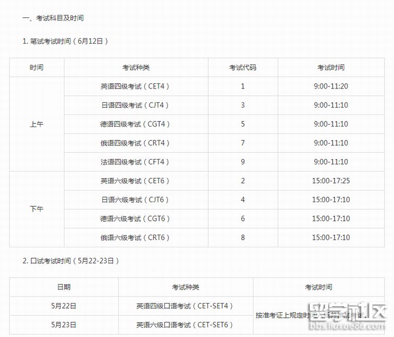 2021新疆上半年英语四六级考试时间