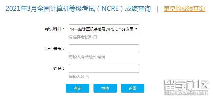 2021年3月云南计算机等级考试成绩查询入口