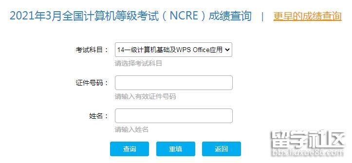 广东2021年3月计算机等级考试成绩查询入口
