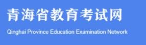 2021年黄南高考成绩查询系统入口