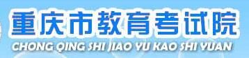 2021重庆高考成绩查询入口