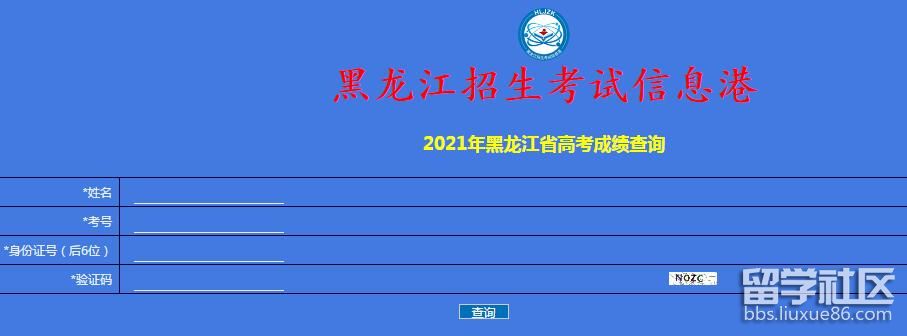 双鸭山高考成绩查询系统2021