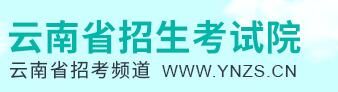 2021云南高考志愿填报入口