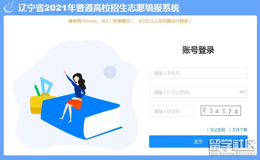 2021辽宁高考志愿填报系统入口