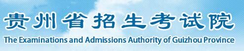 贵州高考查分系统入口2021