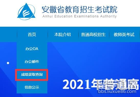 2021安徽高考成绩查询系统入口